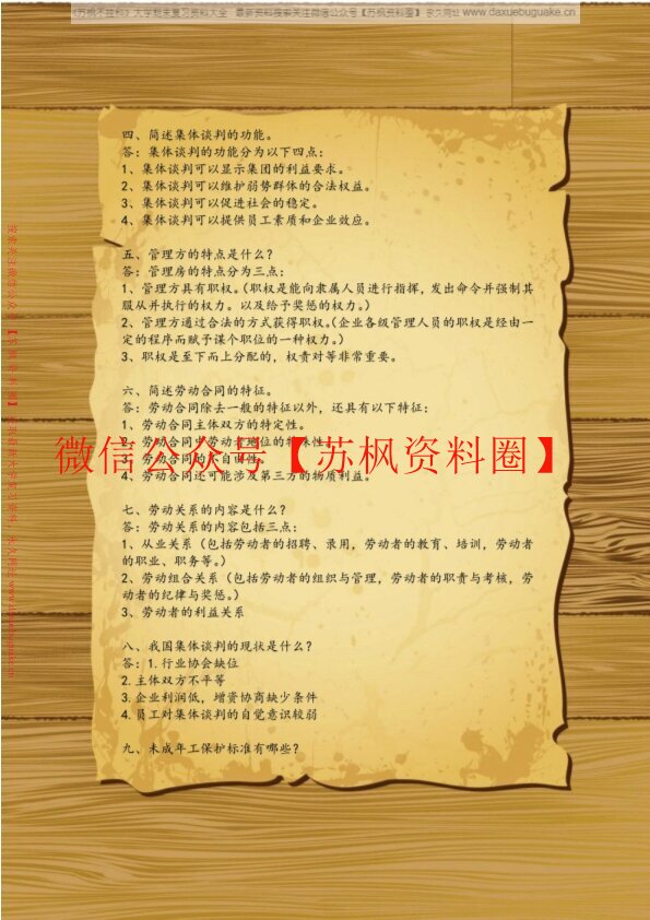 劳动关系与劳动法